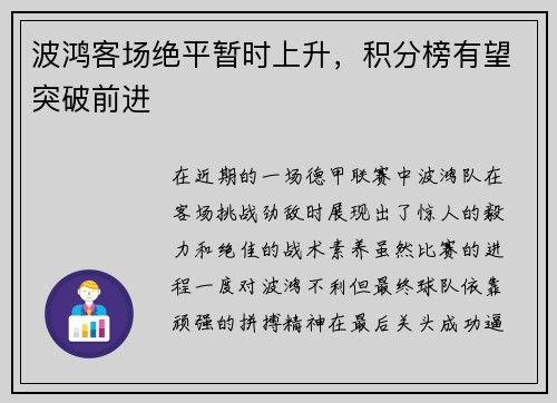 波鸿客场绝平暂时上升，积分榜有望突破前进