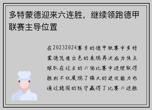 多特蒙德迎来六连胜，继续领跑德甲联赛主导位置
