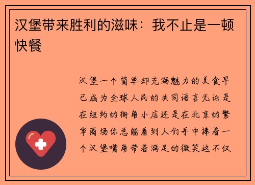汉堡带来胜利的滋味：我不止是一顿快餐