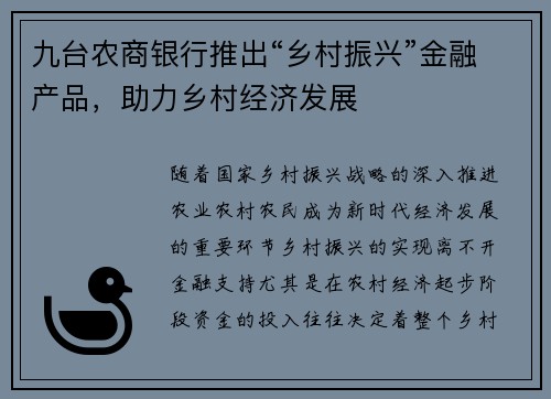 九台农商银行推出“乡村振兴”金融产品，助力乡村经济发展