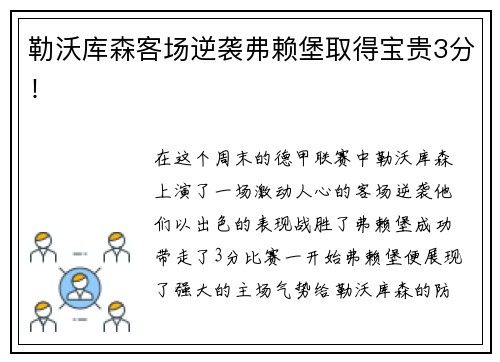 勒沃库森客场逆袭弗赖堡取得宝贵3分！