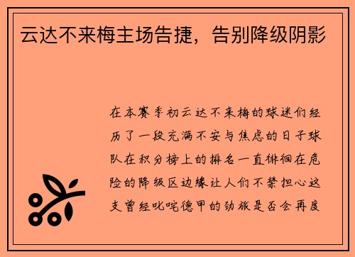 云达不来梅主场告捷，告别降级阴影