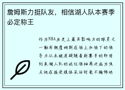 詹姆斯力挺队友，相信湖人队本赛季必定称王