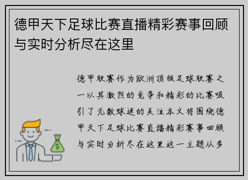 德甲天下足球比赛直播精彩赛事回顾与实时分析尽在这里
