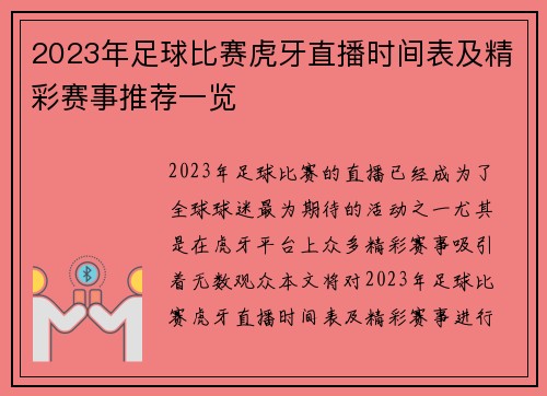 2023年足球比赛虎牙直播时间表及精彩赛事推荐一览